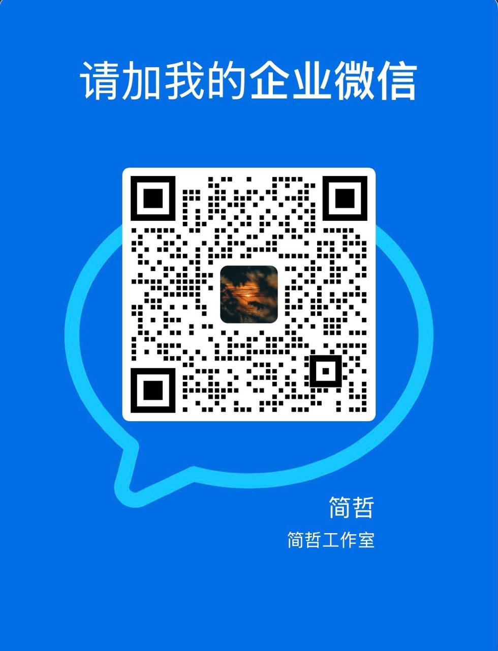 企业微信二维码